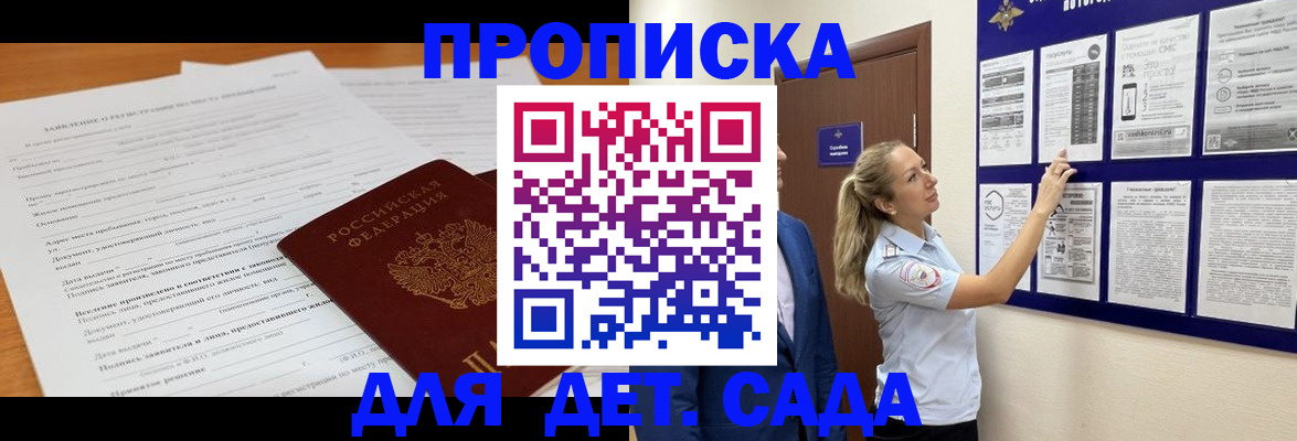 прописка для кредита в Аше