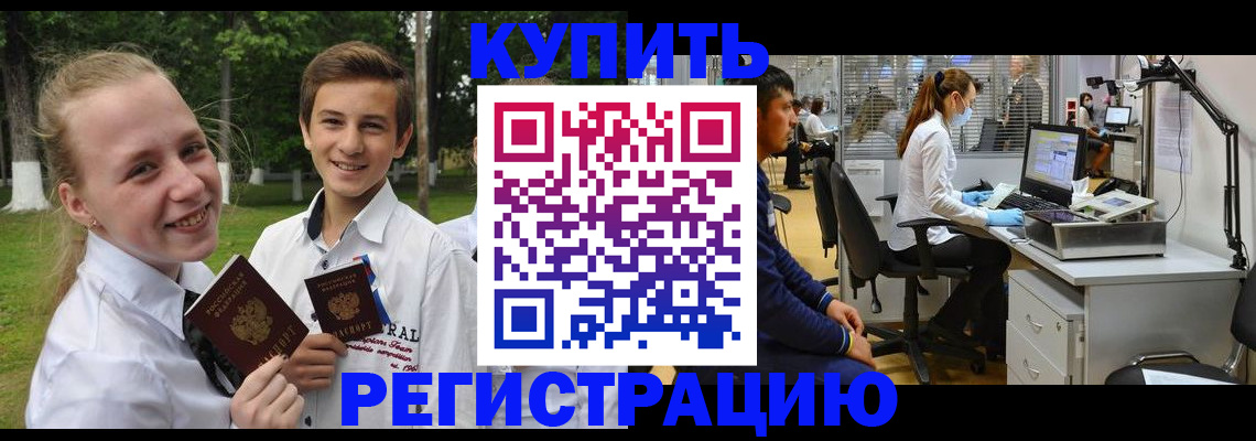 прописка иностранных граждан в Аше